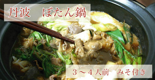 丹波猪肉　切り落とし　味噌付き