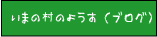 たんばる村ブログ